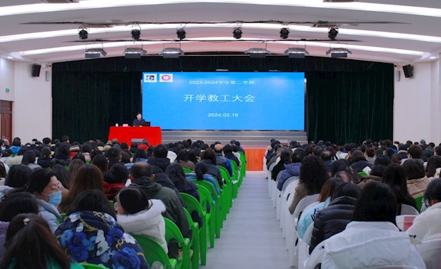 亚虎888电子游戏召开新学期开学教工大会
